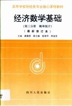 经济数学基础 第1分册 微积分