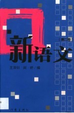 新语文 决胜高考 第2卷