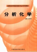 分析化学