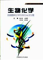 生物化学