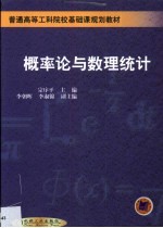 概率论与数理统计