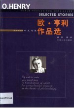 欧·亨利作品选 中英对照