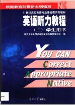 英语听力教程 学生用书 2