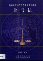合同法