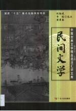 民间文学