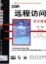 CCNP:远程访问学习指南