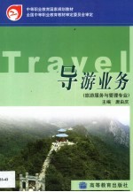 导游业务