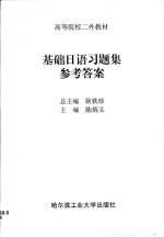 基础日语习题集 第CK卷