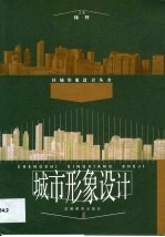 城市形象设计