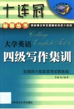 大学英语四级写作集训