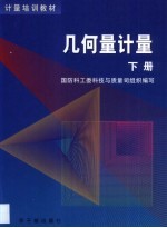 几何量计量