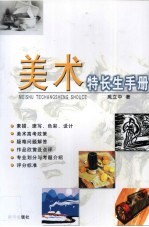 美术特长生手册