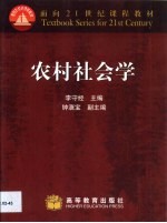 农村社会学