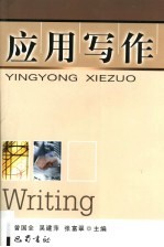 应用写作