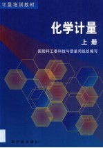 化学计量