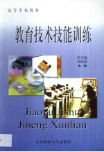 教育技术技能训练
