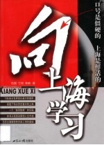 向上海学习