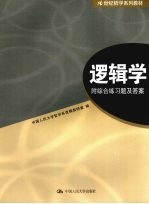 逻辑学