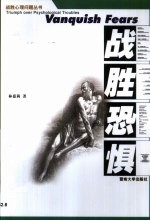 战胜压力 第KJ卷