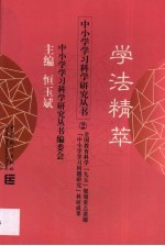 学法精萃