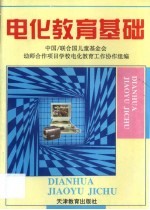 电化教育基础