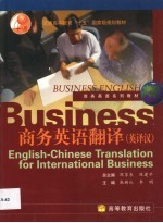 商务英语翻译 英译汉