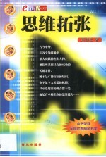 智力拓张
