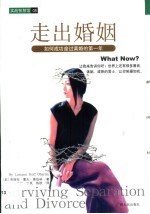 走出婚姻 如何成功度过离婚的第一年