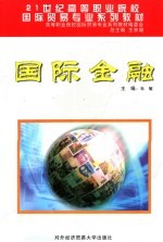 国际金融