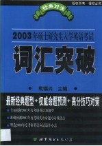 硕士研究生入学英语考试词汇突破