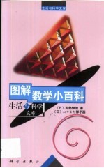 图解数学小百科