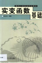 实变函数基础
