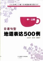 日语句型地道表达500例 中·上级