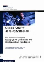 Cisco OSPF命令与配置手册