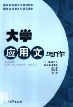 大学应用文写作