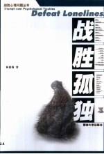 战胜压力 第GD卷