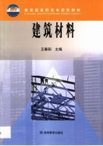 建筑材料