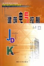 建筑电气控制