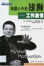 唤醒心中的雄师-工作激情