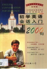 初学英语会话入门2000句:1-4