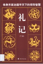 礼记 第2卷