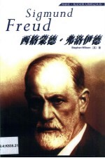 西格蒙德·弗洛伊德 英汉对照