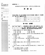高等教育自学考试全国统一命题全真模拟试卷 票据法
