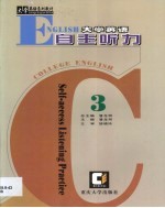 大学英语自主听力 第3卷