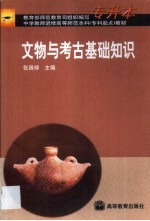 文物与考古基础知识