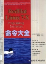 RedHat Linux 7.X命令大全