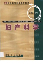 妇产科学