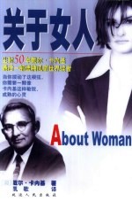 关于女人 写给女人的最后一本书