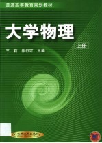 大学物理 上