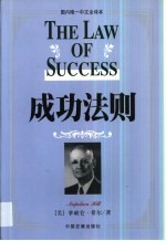 成功法则